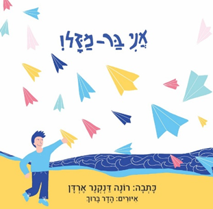ספר ילדים